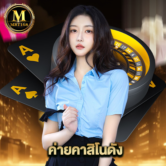 mrt168 ค่ายคาสิโนดัง